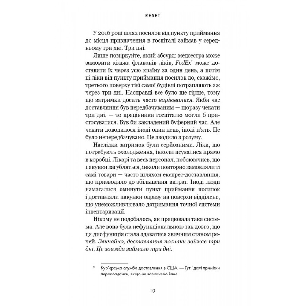 RESET. Як змінити те, що не працює - Ден Гіт