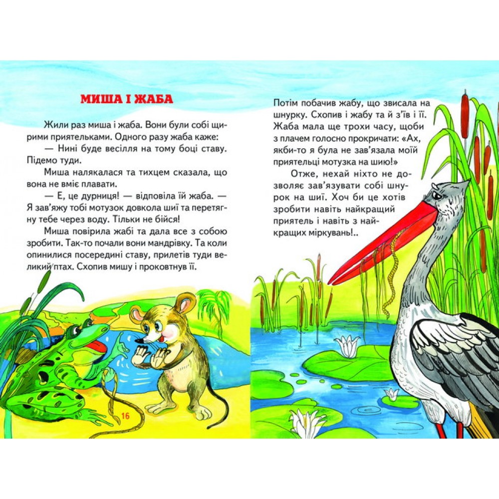 Казкова скринька (народні казки)