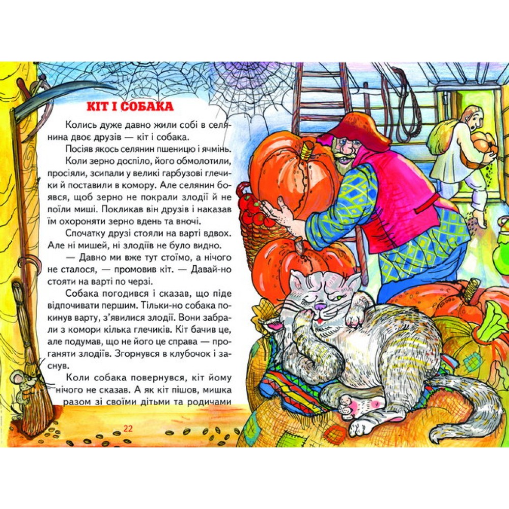 Казкова скринька (народні казки)
