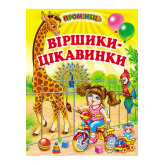 Казки для малечі