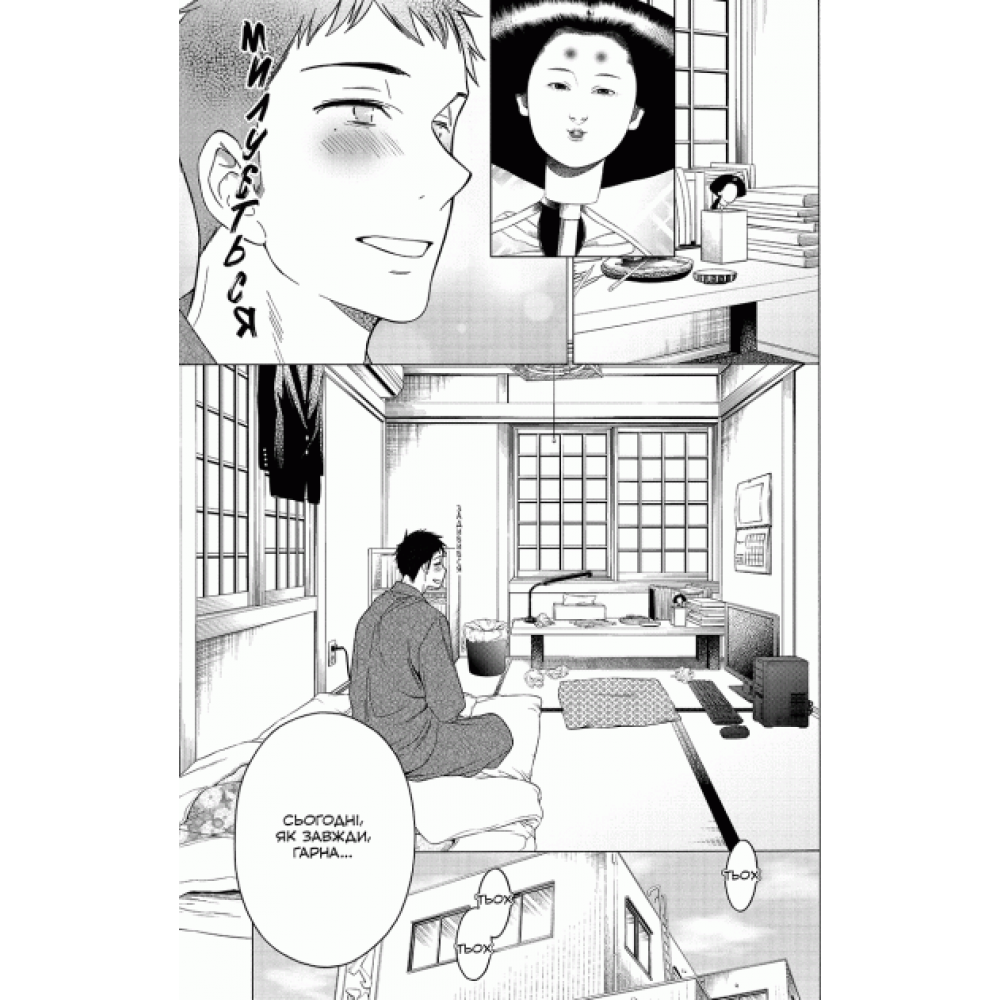 Ця порцелянова лялечка закохалася. Том 1 - Шін'ічі Фукуда