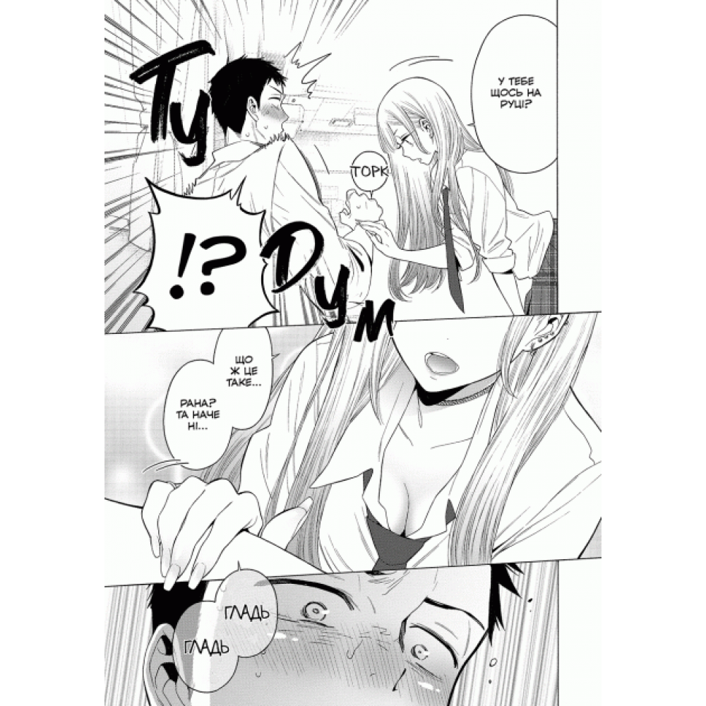 Ця порцелянова лялечка закохалася. Том 1 - Шін'ічі Фукуда