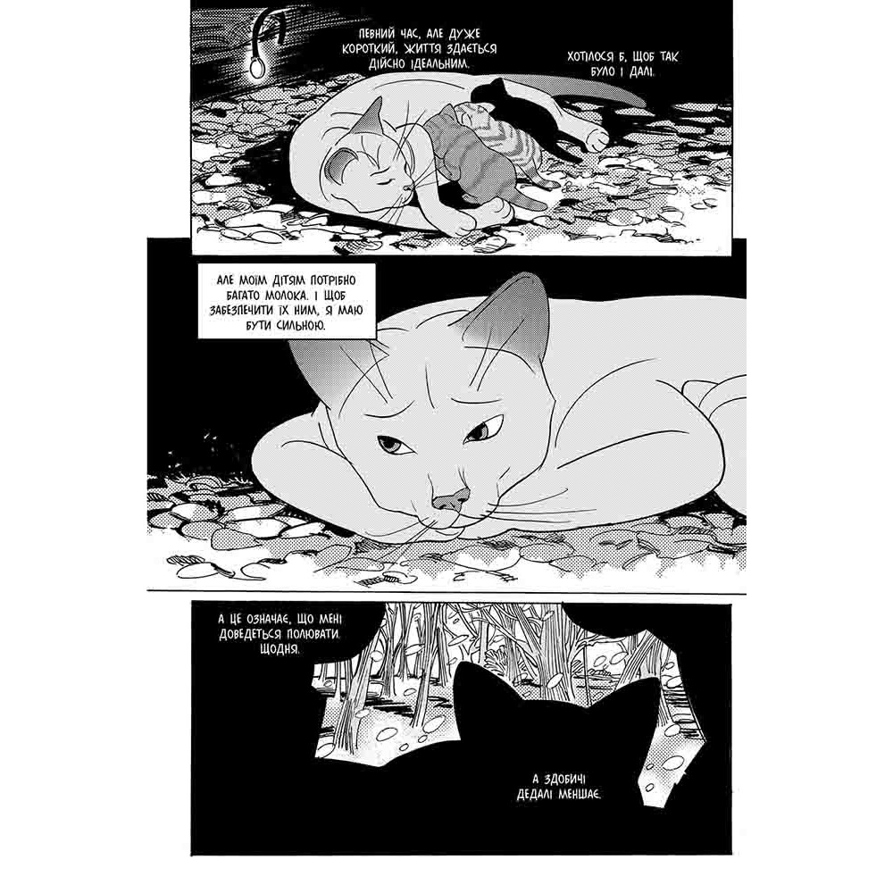 Коти-вояки. Манґа 7. Тигрозір і Саша. Повернення до Кланів - Ерін Гантер