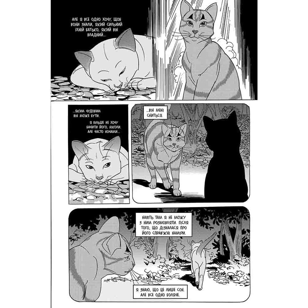 Коти-вояки. Манґа 7. Тигрозір і Саша. Повернення до Кланів - Ерін Гантер