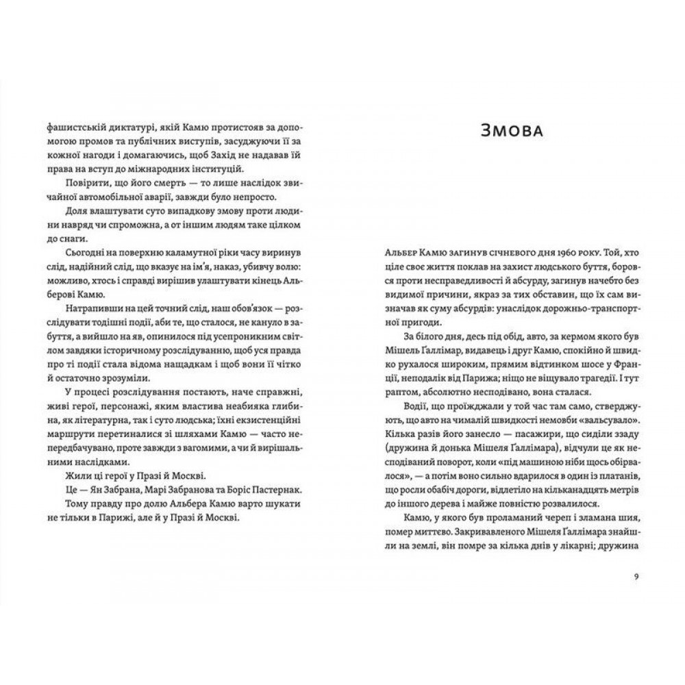 Камю має померти - Джованні Кателлі