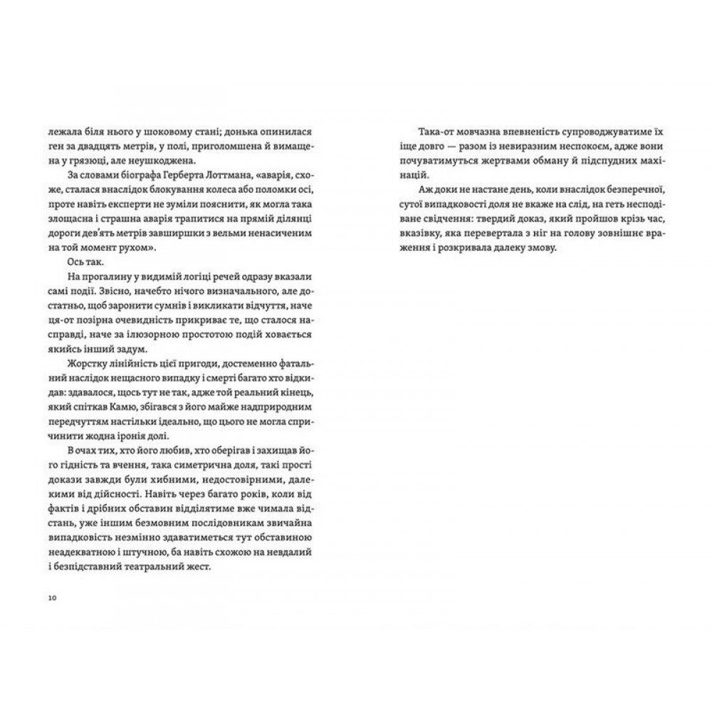 Камю має померти - Джованні Кателлі