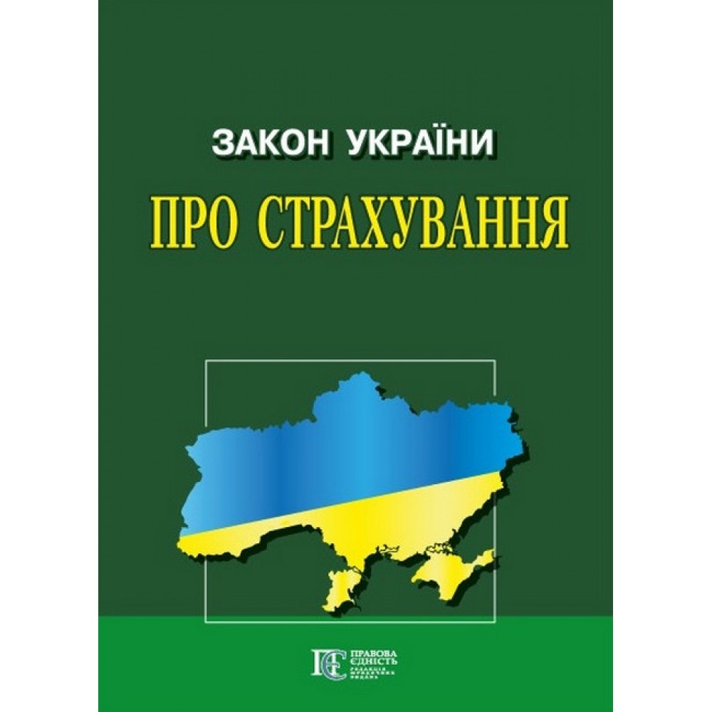 Закон України «Про страхування»