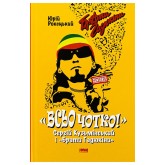 Всьо чотко. Сергій Кузьмінський і «Брати Гадюкіни» - Юрій Рокецький Всьо чотко. Сергій Кузьмінський і «Брати Гадюкіни» - Юрій Рокецький