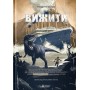 Вижити - Коді Кессіді