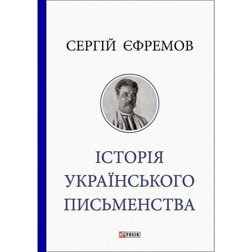 Історія українського письменства
