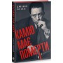 Камю має померти - Джованні Кателлі