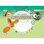 Дизайн і технології, 4 клас Технологічна галузь. Альбом «ТРУДАРИК» - Смалюх (Генеза)