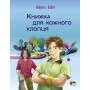 Книжка для кожного хлопця - Віолета Бабіч (9789669254306)