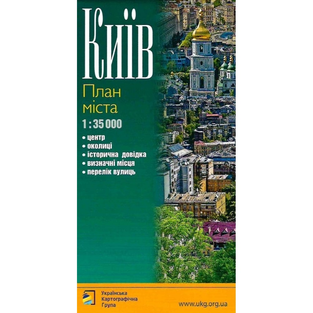 План міста. Карта Київ. М-б 1:35 000. Центр, околиці, історична довідка, визначні місця, перелік вулиць / карта складена/ 2024 рік