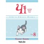 Чі. Життя однієї киці. Том 8 - Конамі Коната