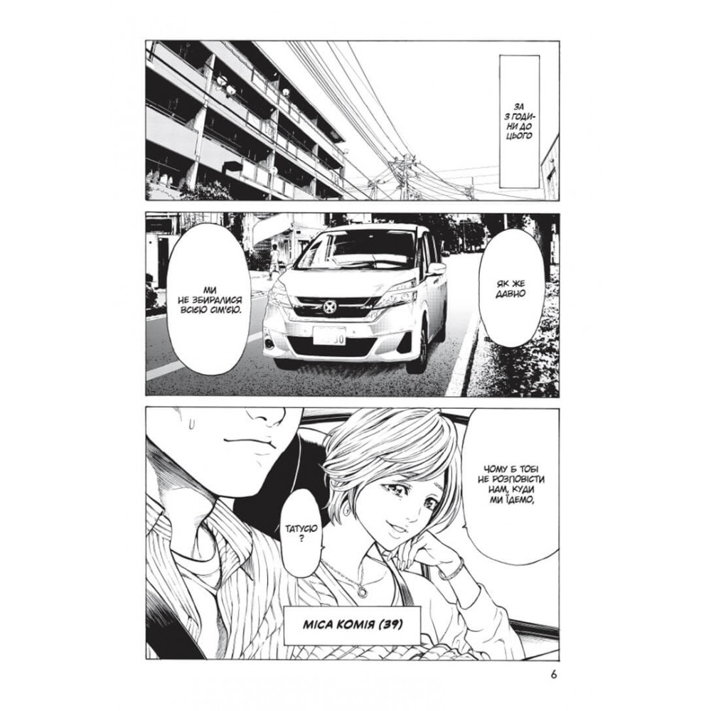 Happy Land. Том 1 - Шінґо Хонда