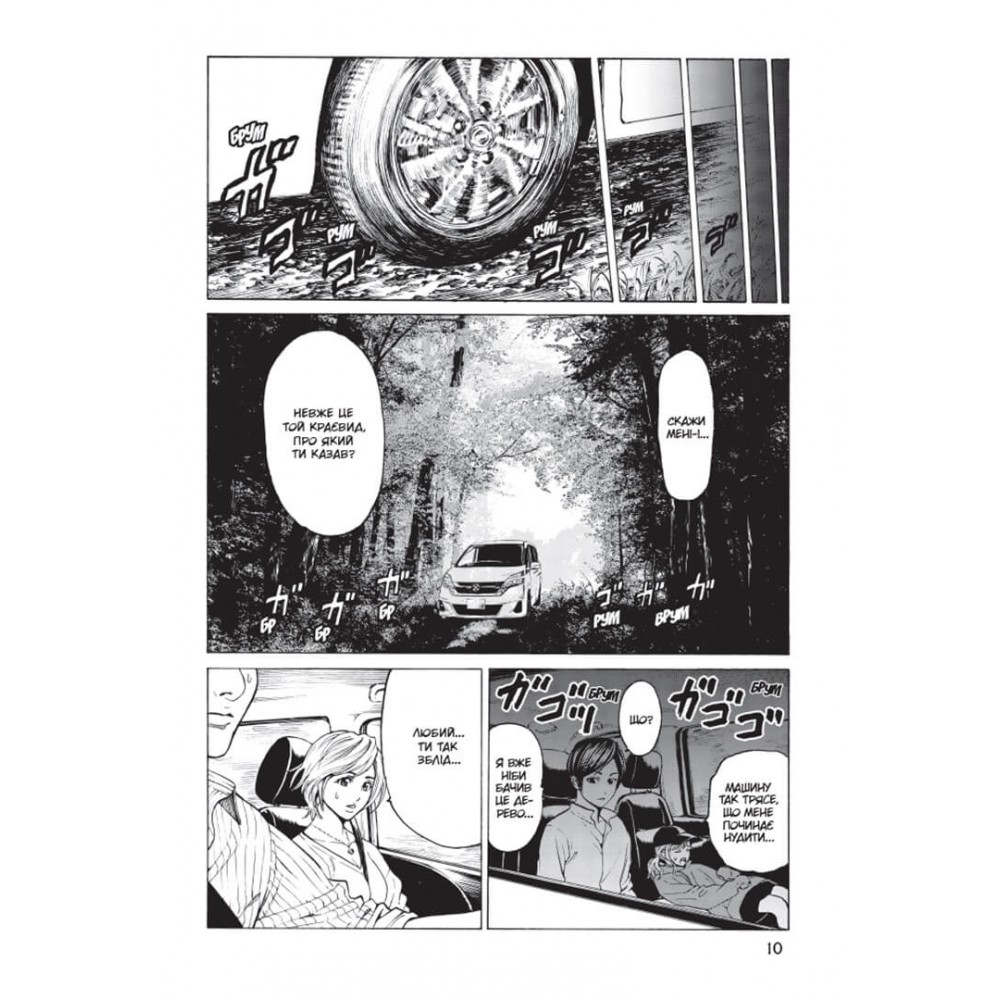 Happy Land. Том 1 - Шінґо Хонда