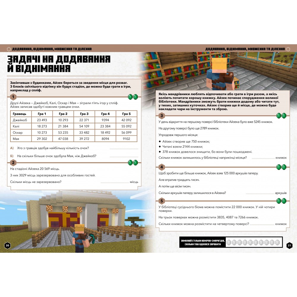MINECRAFT Математика. Офіційний посібник. 9-10 років - Ден Ліпскомб, Бред Томпсон