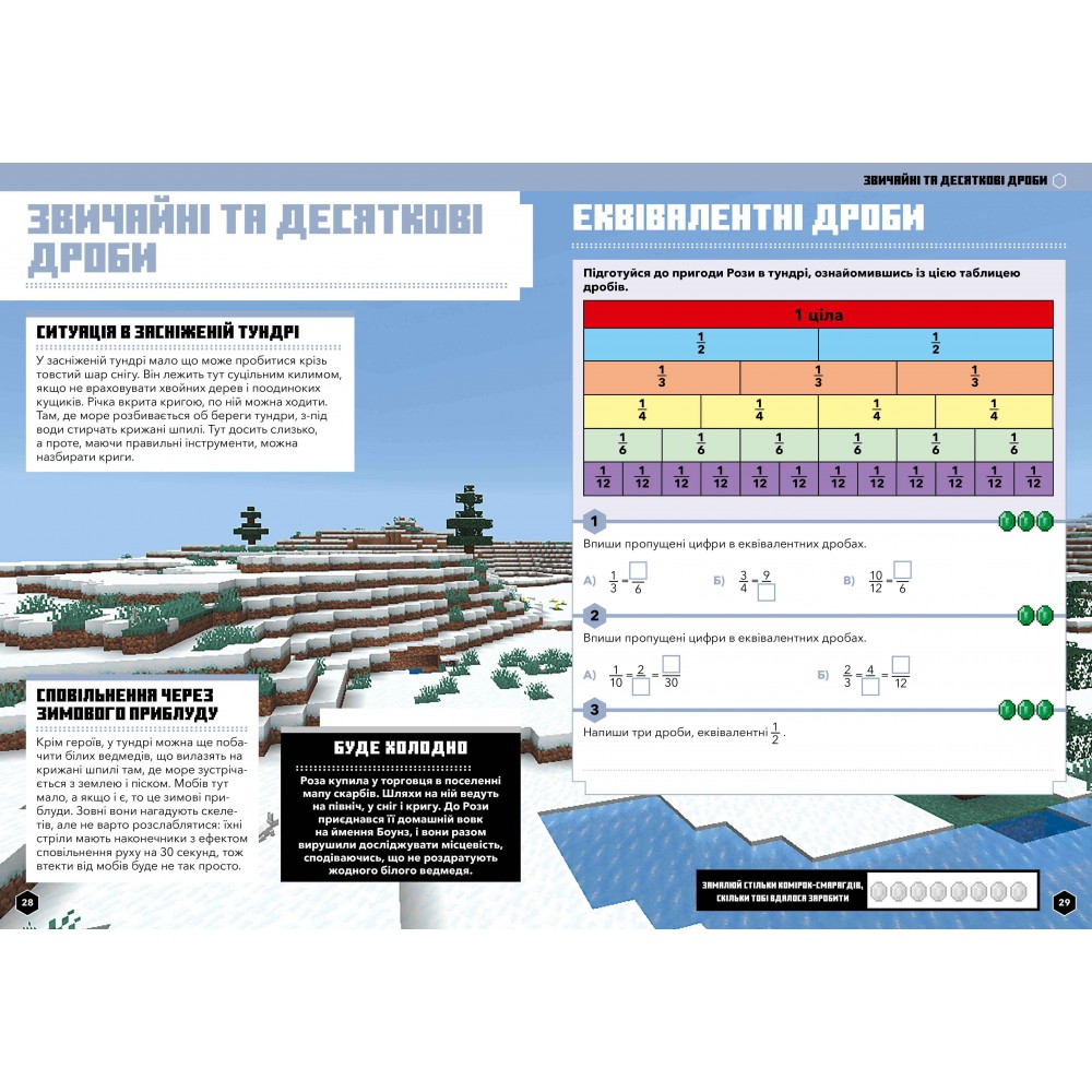 MINECRAFT Математика. Офіційний посібник. 9-10 років - Ден Ліпскомб, Бред Томпсон
