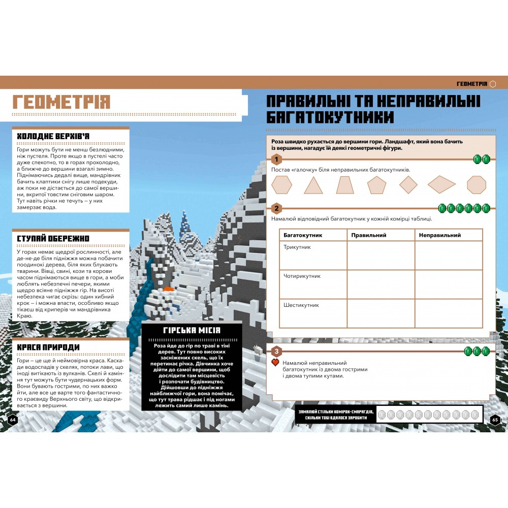 MINECRAFT Математика. Офіційний посібник. 9-10 років - Ден Ліпскомб, Бред Томпсон