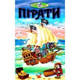 Пірати