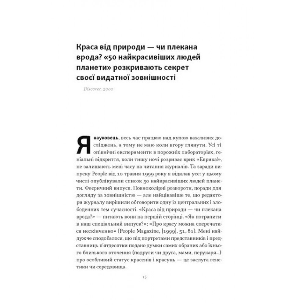 Любовноподібні та інші есеї про наше тваринне життя – Роберт Сапольскі