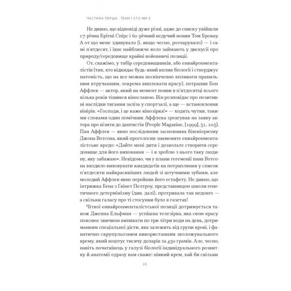 Любовноподібні та інші есеї про наше тваринне життя – Роберт Сапольскі