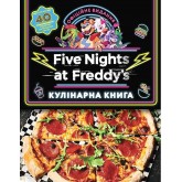 П'ять ночей із Фредді. кулінарна книга. Офіційне видання - Роб Морріс П'ять ночей із Фредді. кулінарна книга. Офіційне видання - Роб Морріс