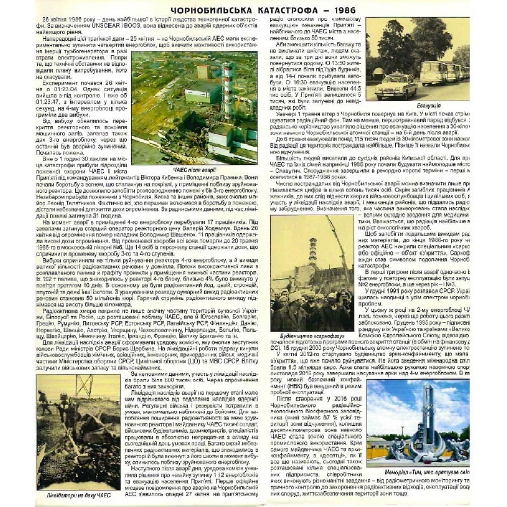 Туристична карта. Чорнобильська зона відчуження (9786177447381)
