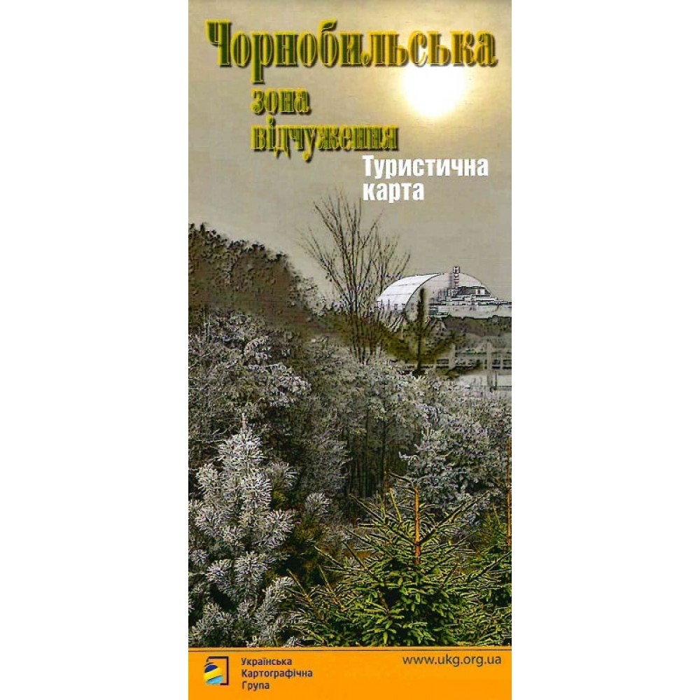 Туристична карта. Чорнобильська зона відчуження (9786177447381)
