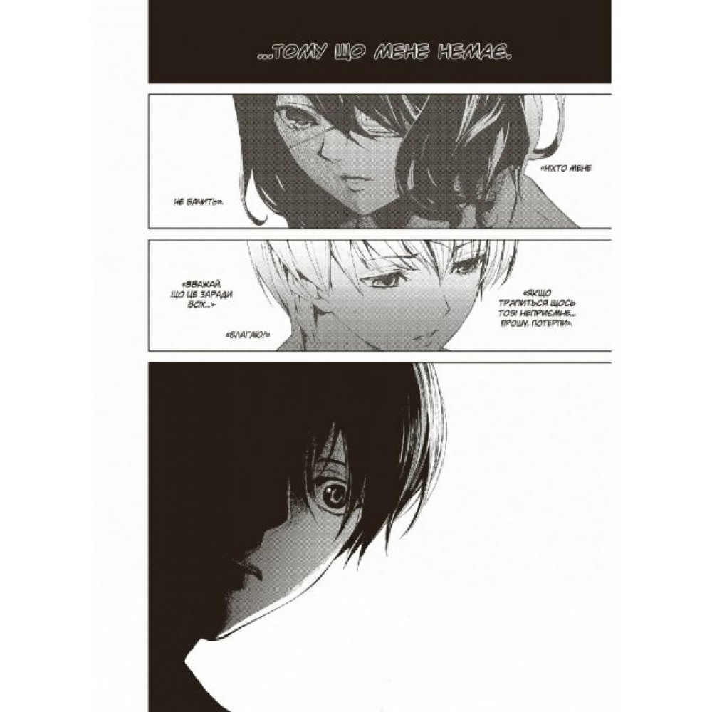 Інша. Друга чверть - Аяцуджі Юкіто