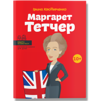 Маргарет Тетчер