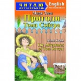 Пригоди Тома Сойєра Твен М. 4 рівень читаня англійською