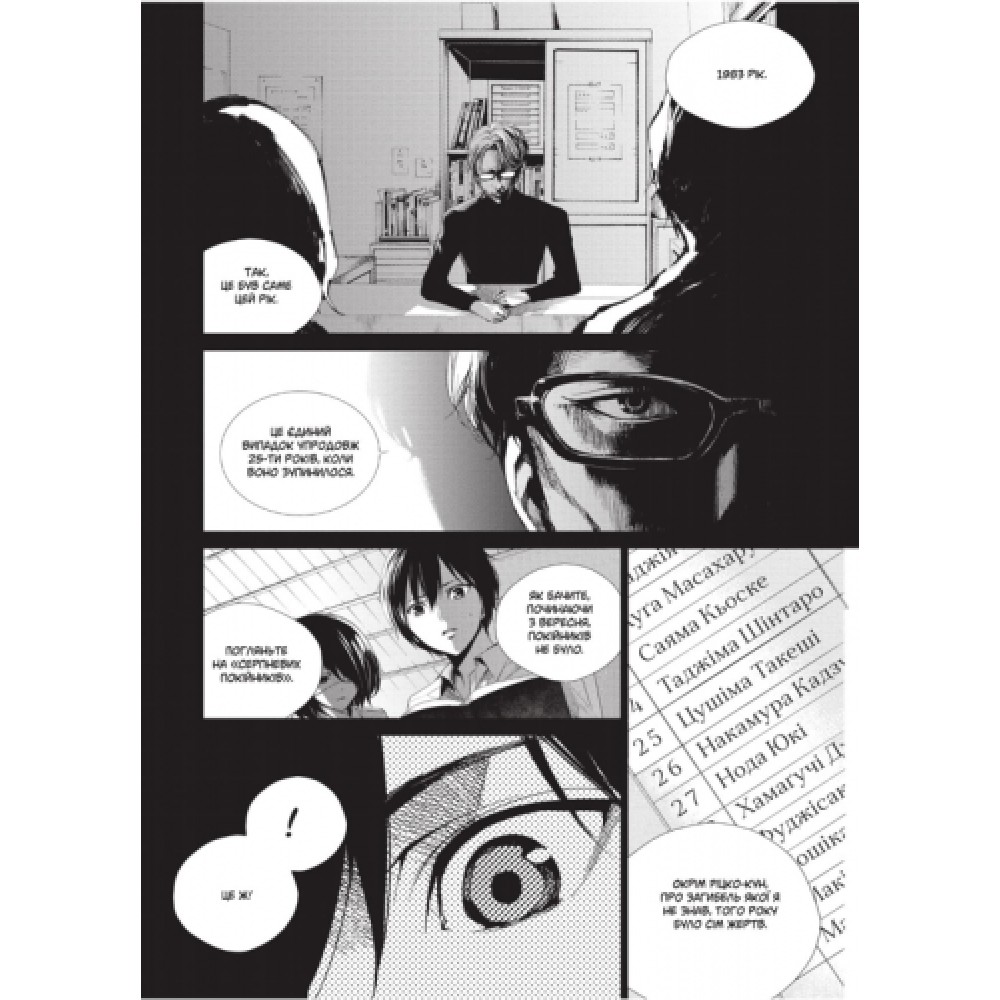 Інша. Третя чверть - Аяцуджи Юкіто