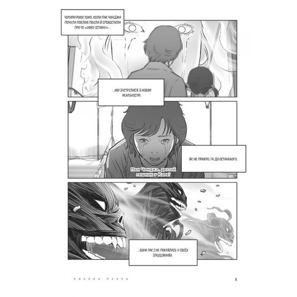 Hellbound. Поклик пекла. Том 2 - Йон Санхо