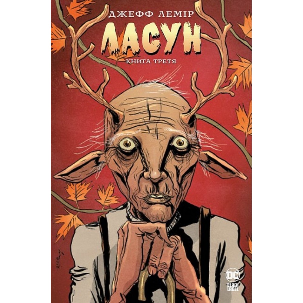 Комікс Ласун. Книга 3 - Лемір