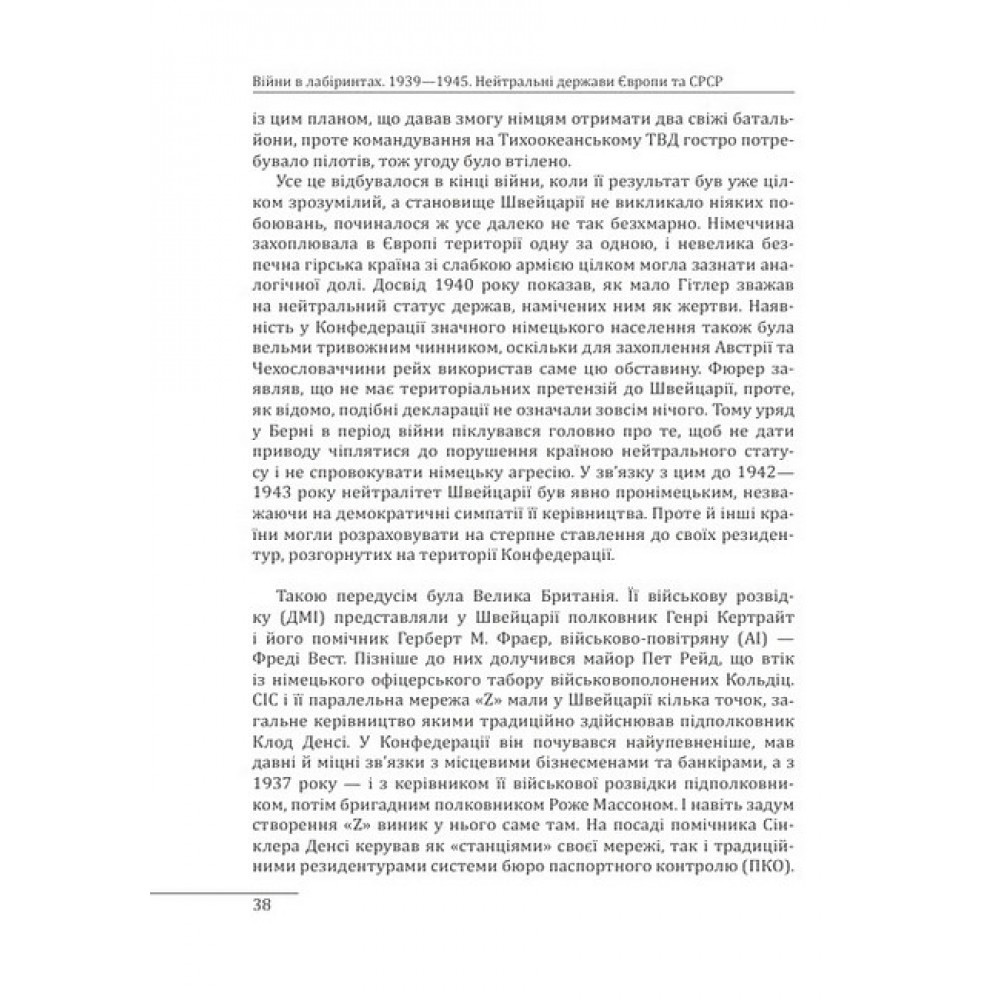 Війни в лабіринтах. Історія спеціальних служб. Т.4.1939—1945.Нейтральні держави Європи та СРСР