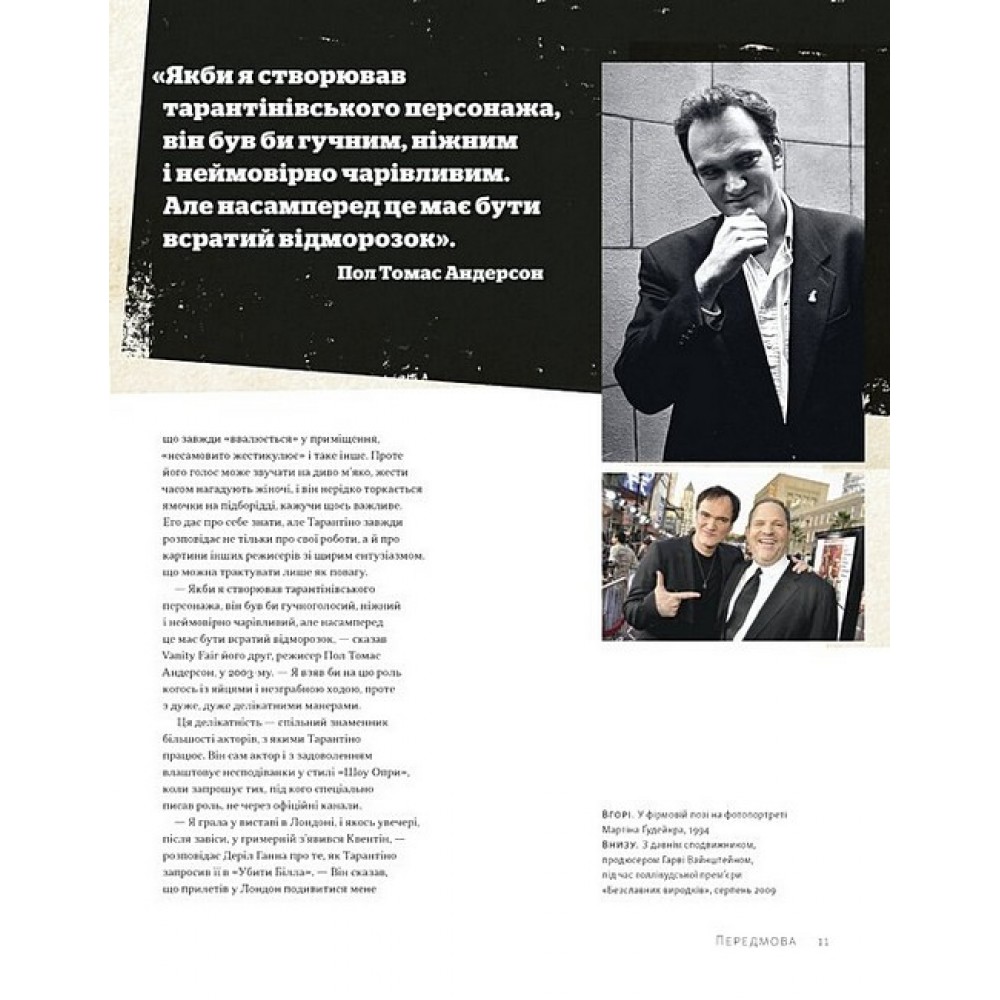 Тарантіно. Ретроспектива – Том Шон