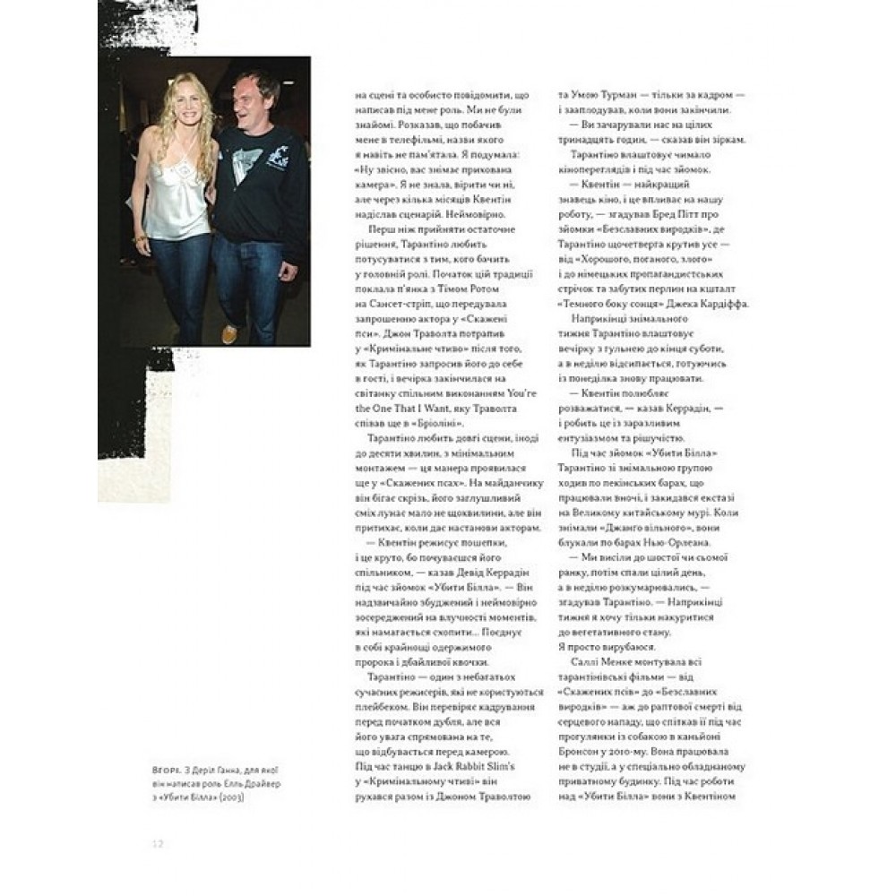 Тарантіно. Ретроспектива – Том Шон