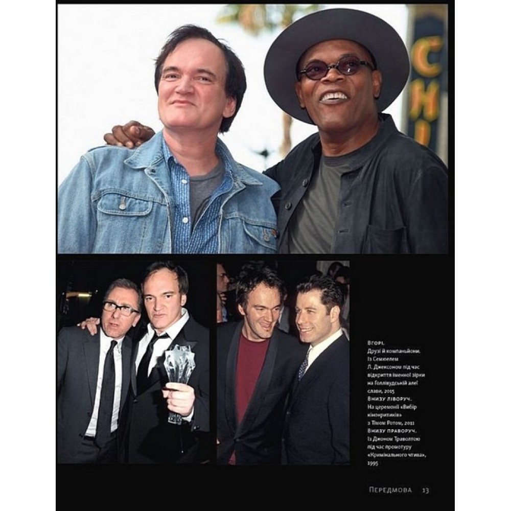 Тарантіно. Ретроспектива – Том Шон