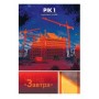 Вуглець і Кремній - Матьє Бабле