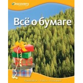 Все о бумаге єнциклопедия Discovery Education