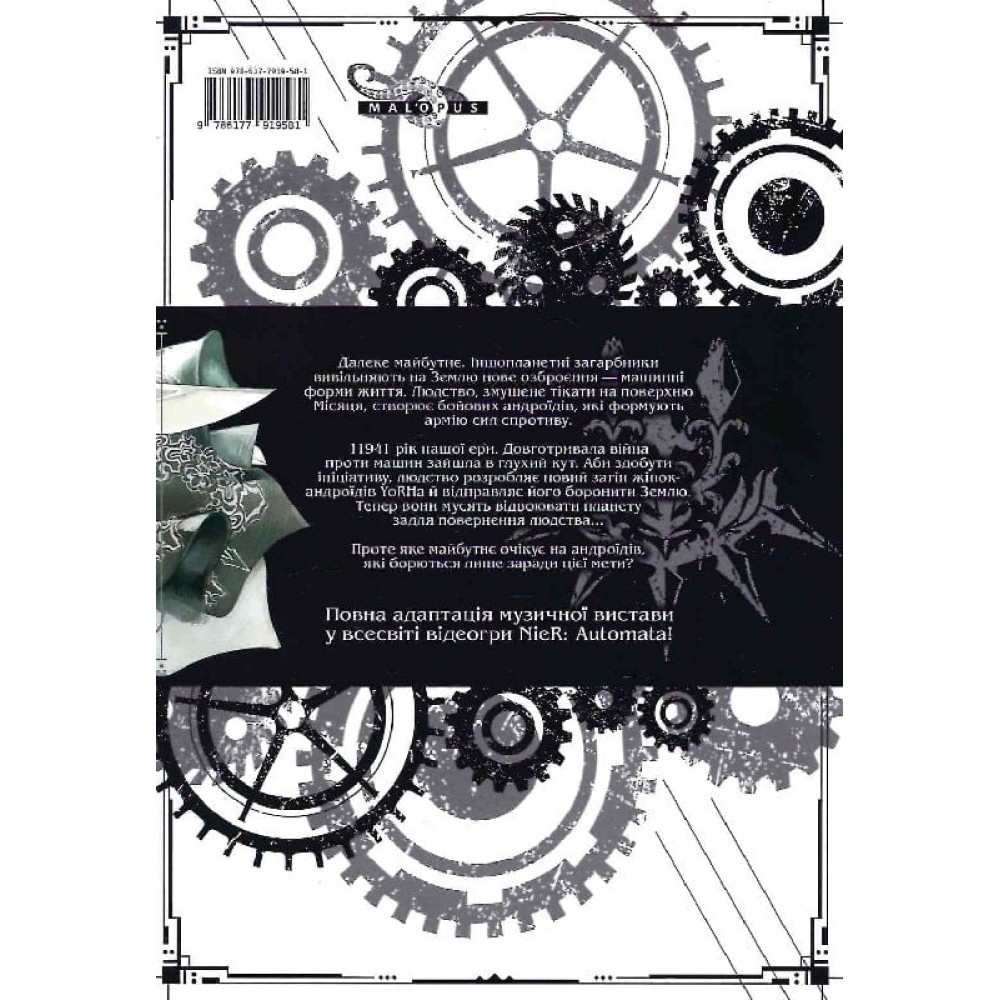 YoRHa: Протокол висадки в Перл-Гарбор. Том 1 - Йоко Таро, Меґуму Сорамічі