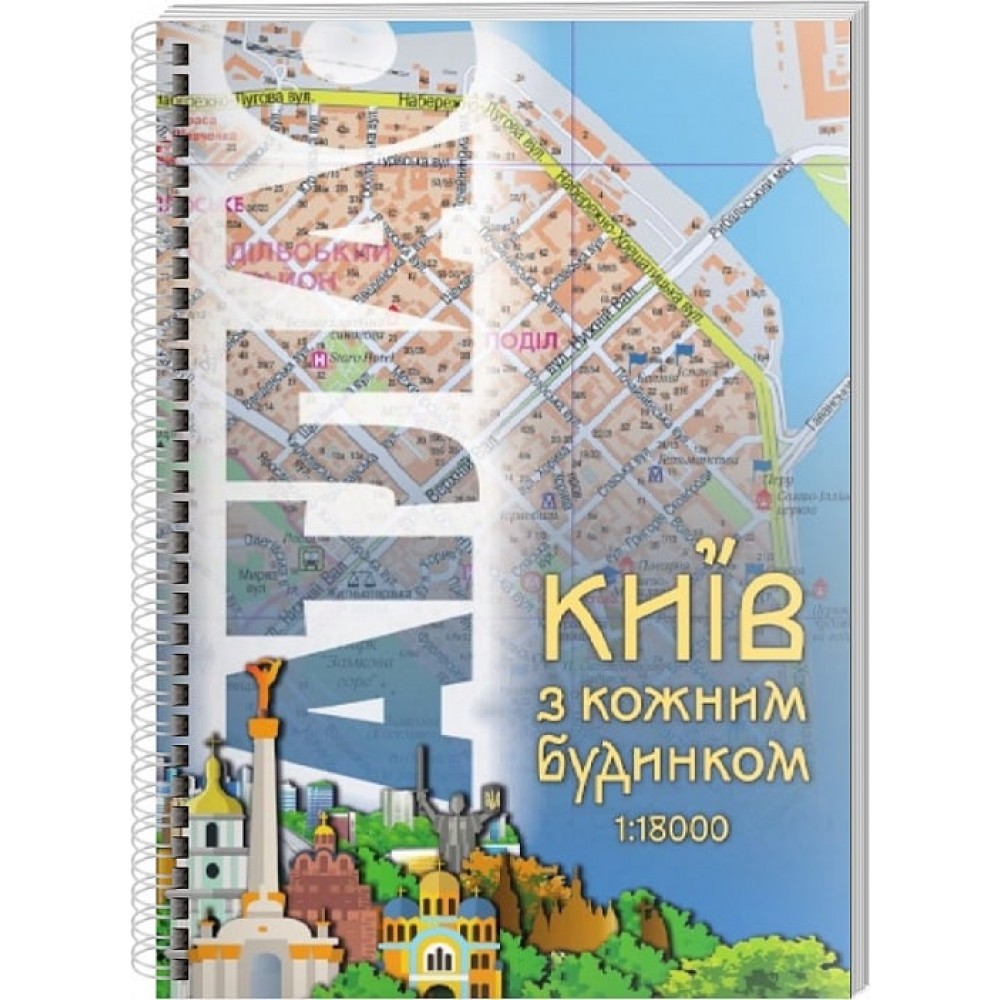 Атлас. Київ з кожним будинком. М-б 1:18 000 (9786177447633)