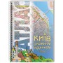 Атлас. Київ з кожним будинком. М-б 1:18 000 (9786177447633)