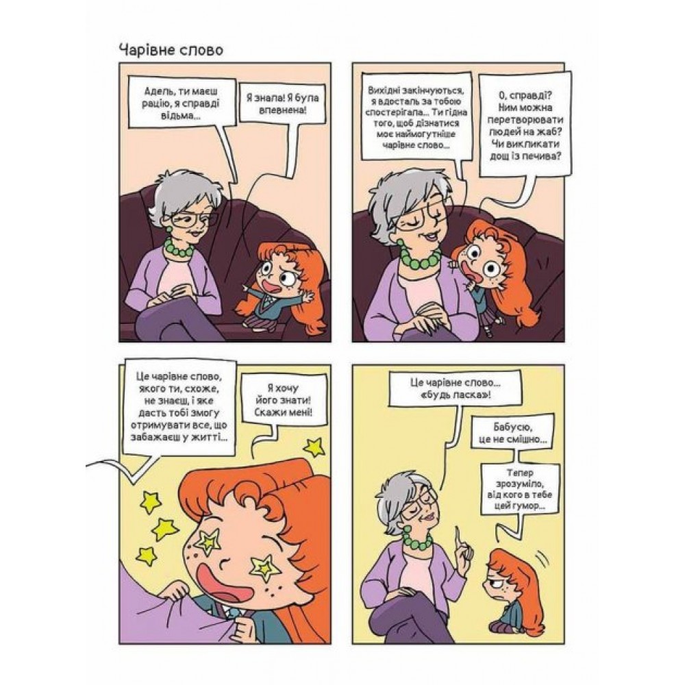 Крута Адель. Том 8. Батьки на продаж! - Містер Тан