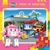 Robocar Poli Книжка з пазлами Спукі та техогляд Читайка
