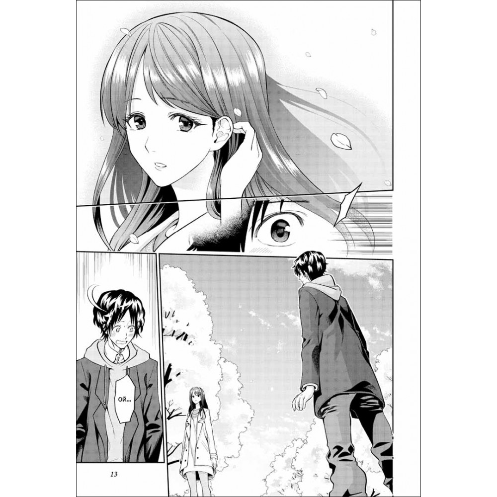 300 днів із тобою. Том 1 - Масакі Кірітомо