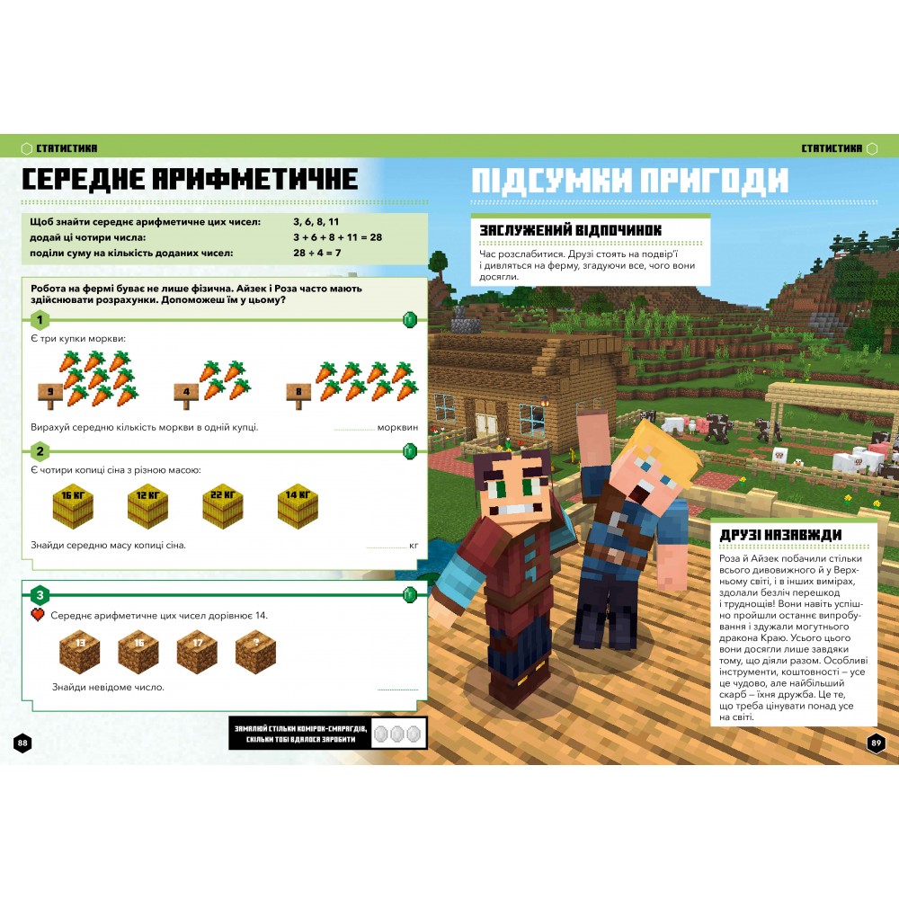 MINECRAFT Математика. Офіційний посібник. 10-11 років - Ден Ліпскомб, Бред Томпсон