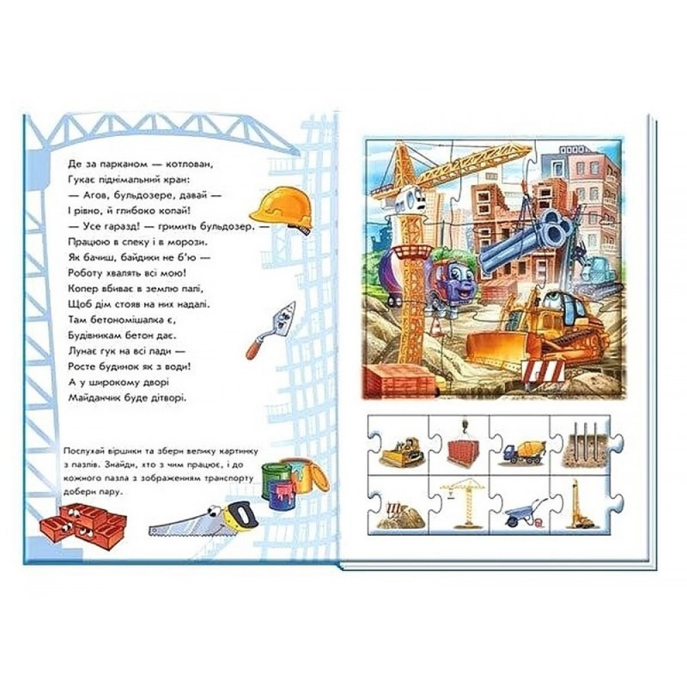 Велика книга пазлів. Машини - Геннадій Меламед